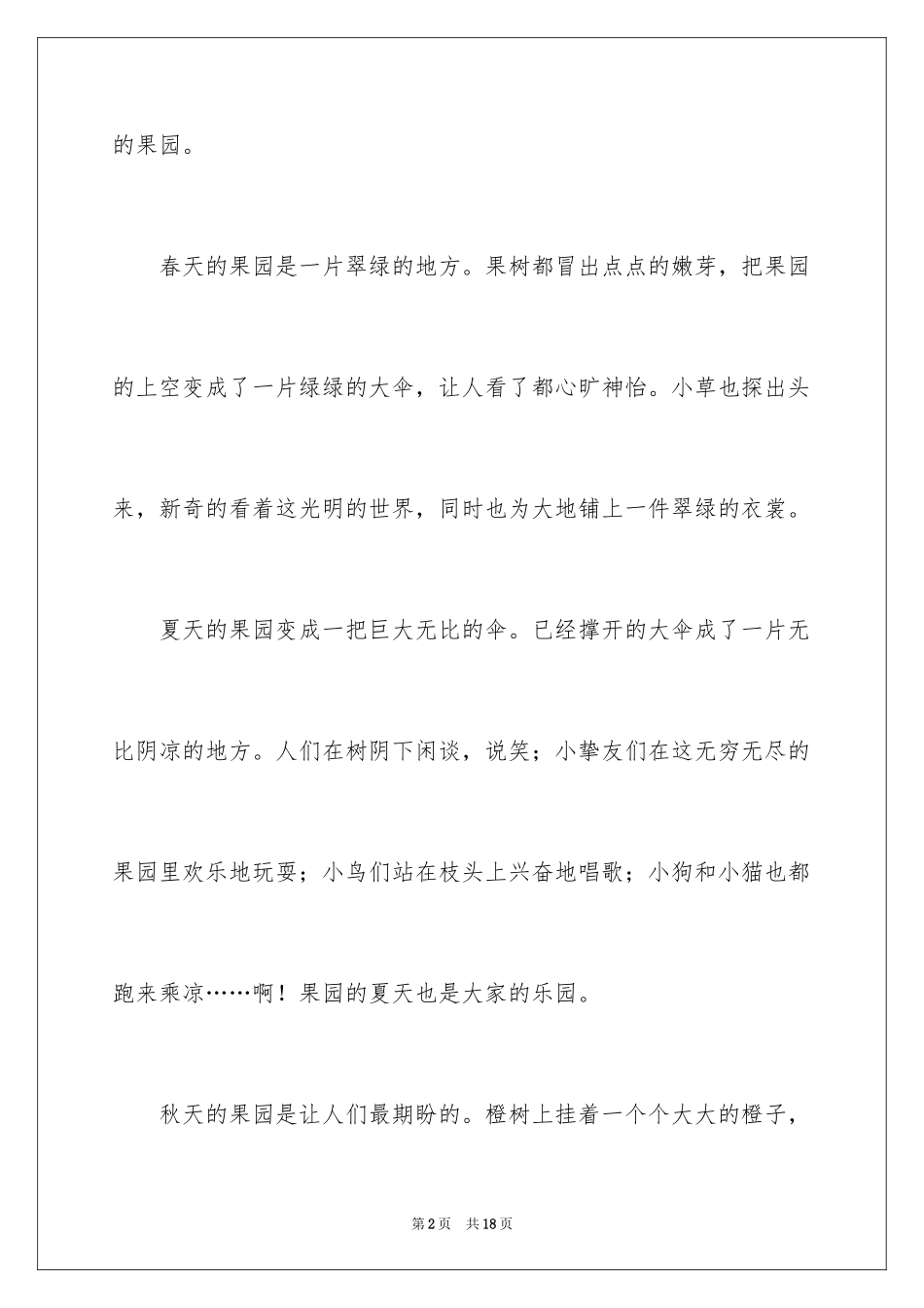 2024乡村叙事作文300字_9_第2页