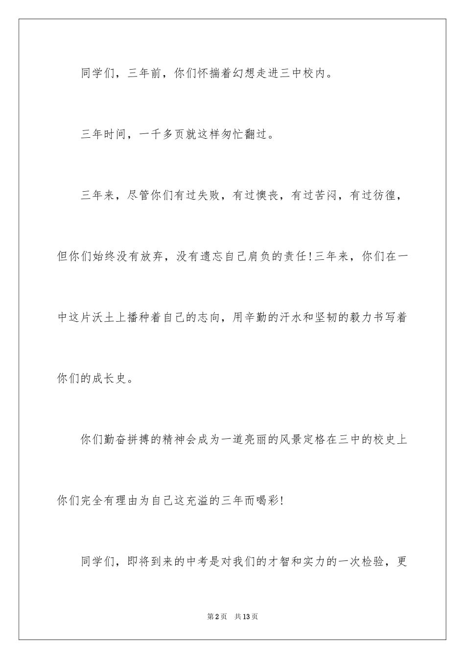 20244分钟演讲稿_第2页