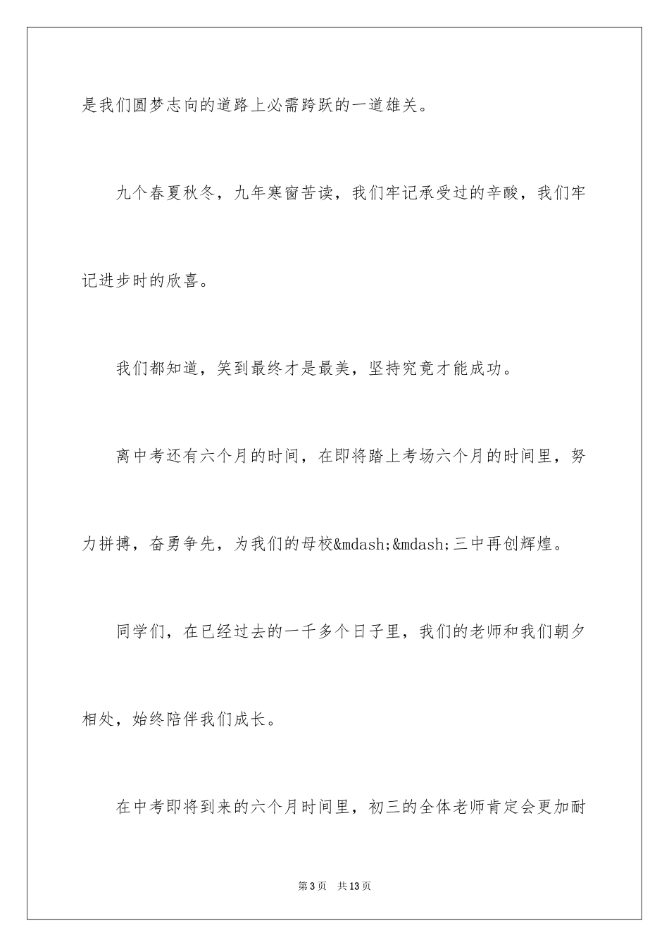 20244分钟演讲稿_第3页