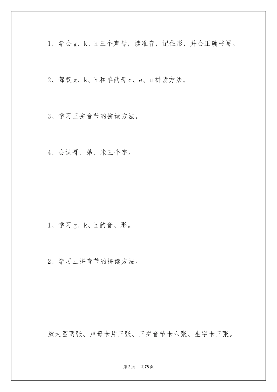 2024gkh教学设计_1_第2页