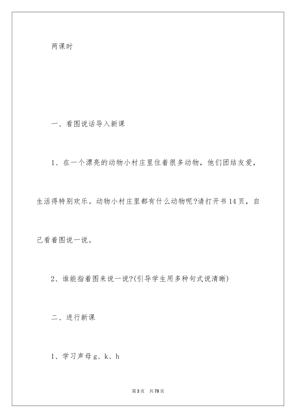 2024gkh教学设计_1_第3页