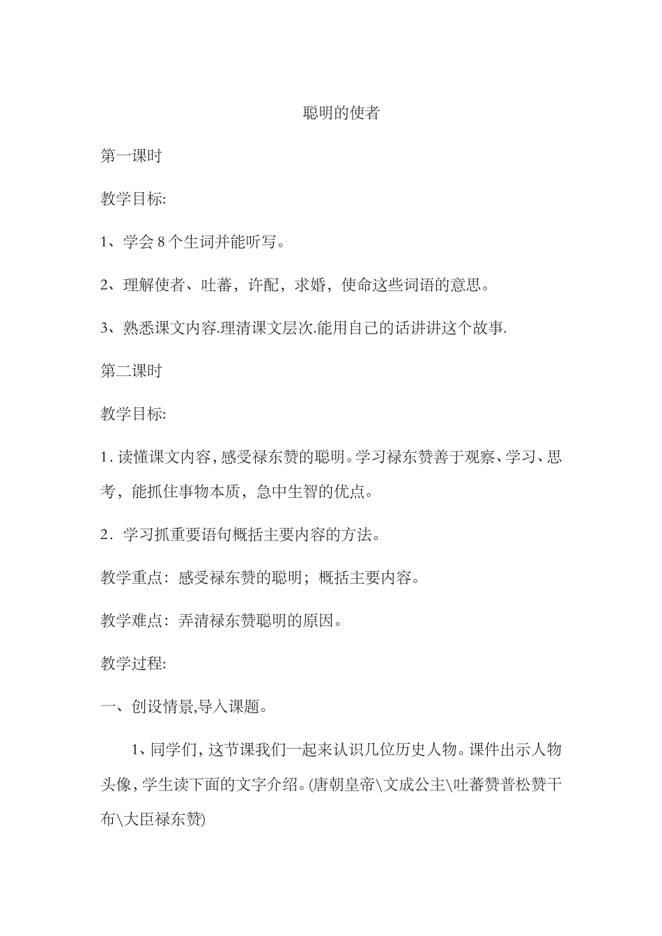 聪明的使者(教学设计）_第1页