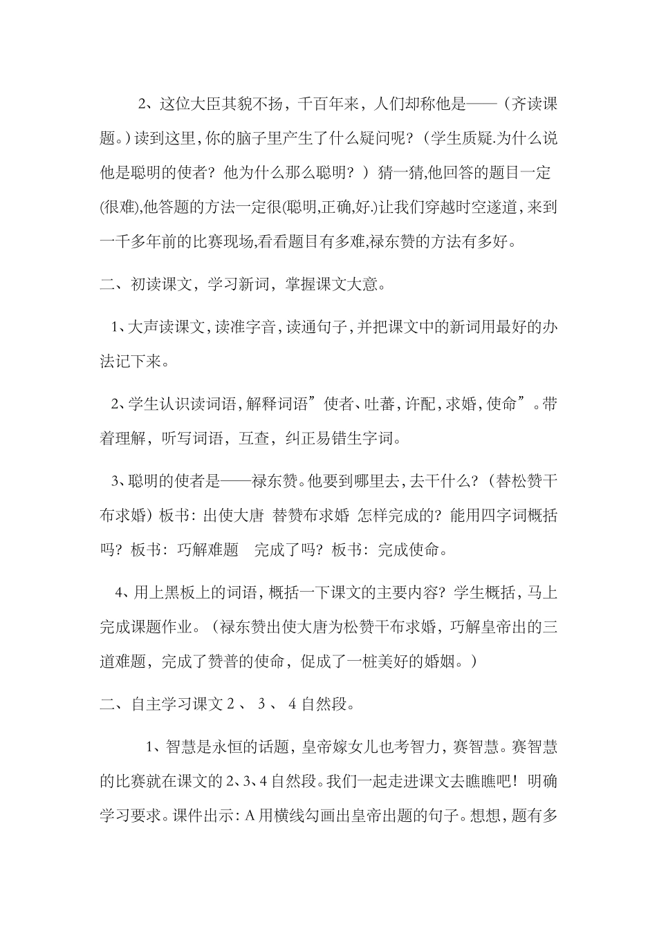 聪明的使者(教学设计）_第2页