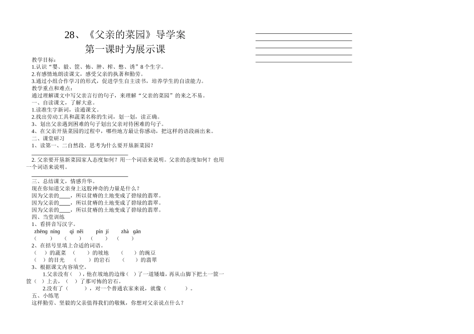 父亲的菜园导学案_第1页