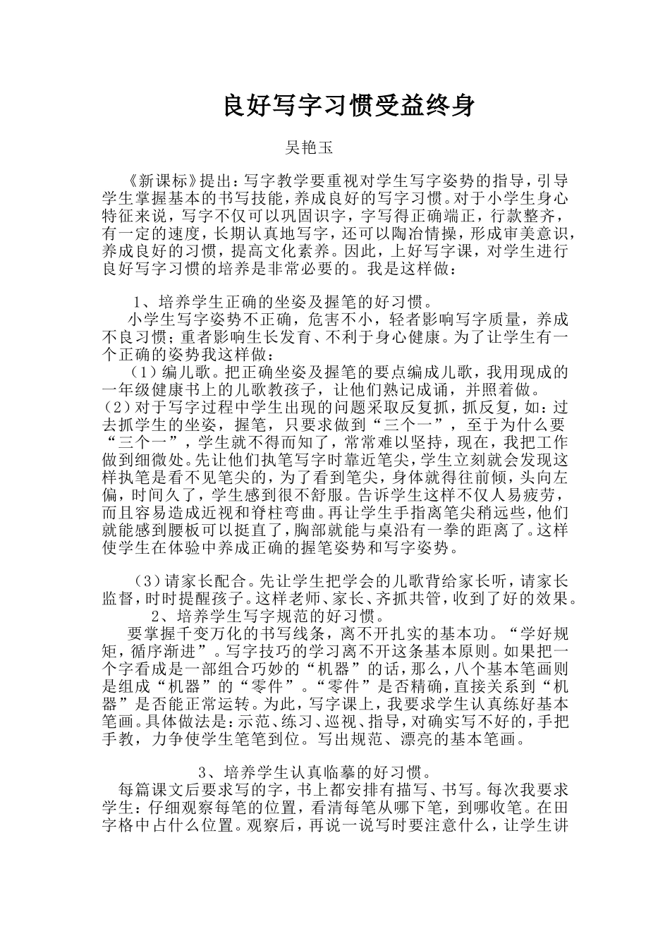 良好写字习惯受益终身_第1页