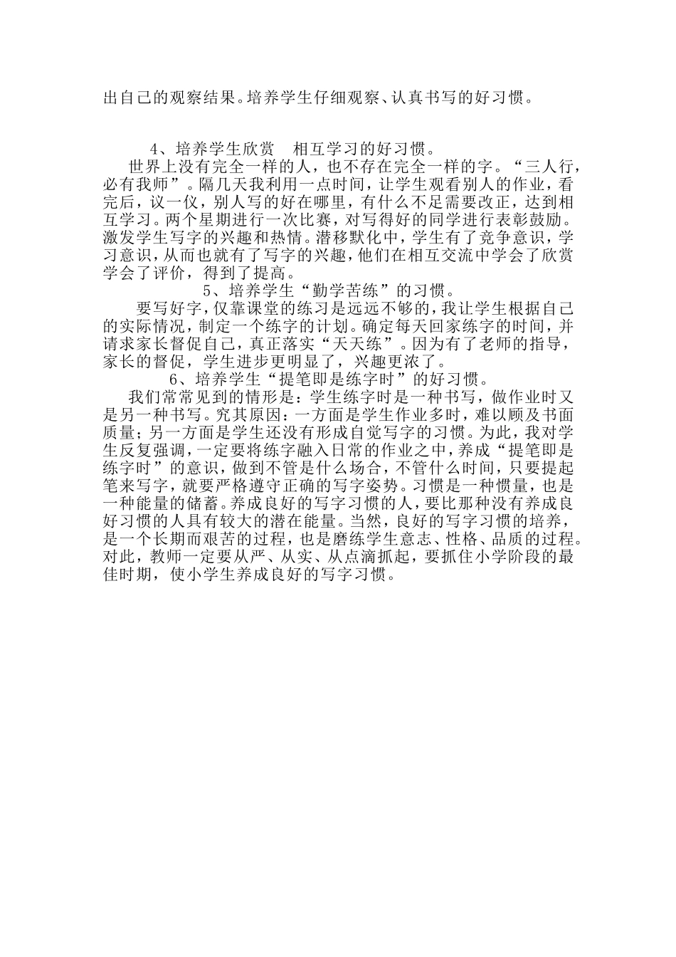 良好写字习惯受益终身_第2页