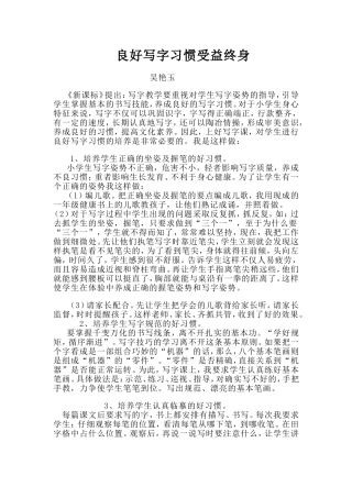 良好写字习惯受益终身