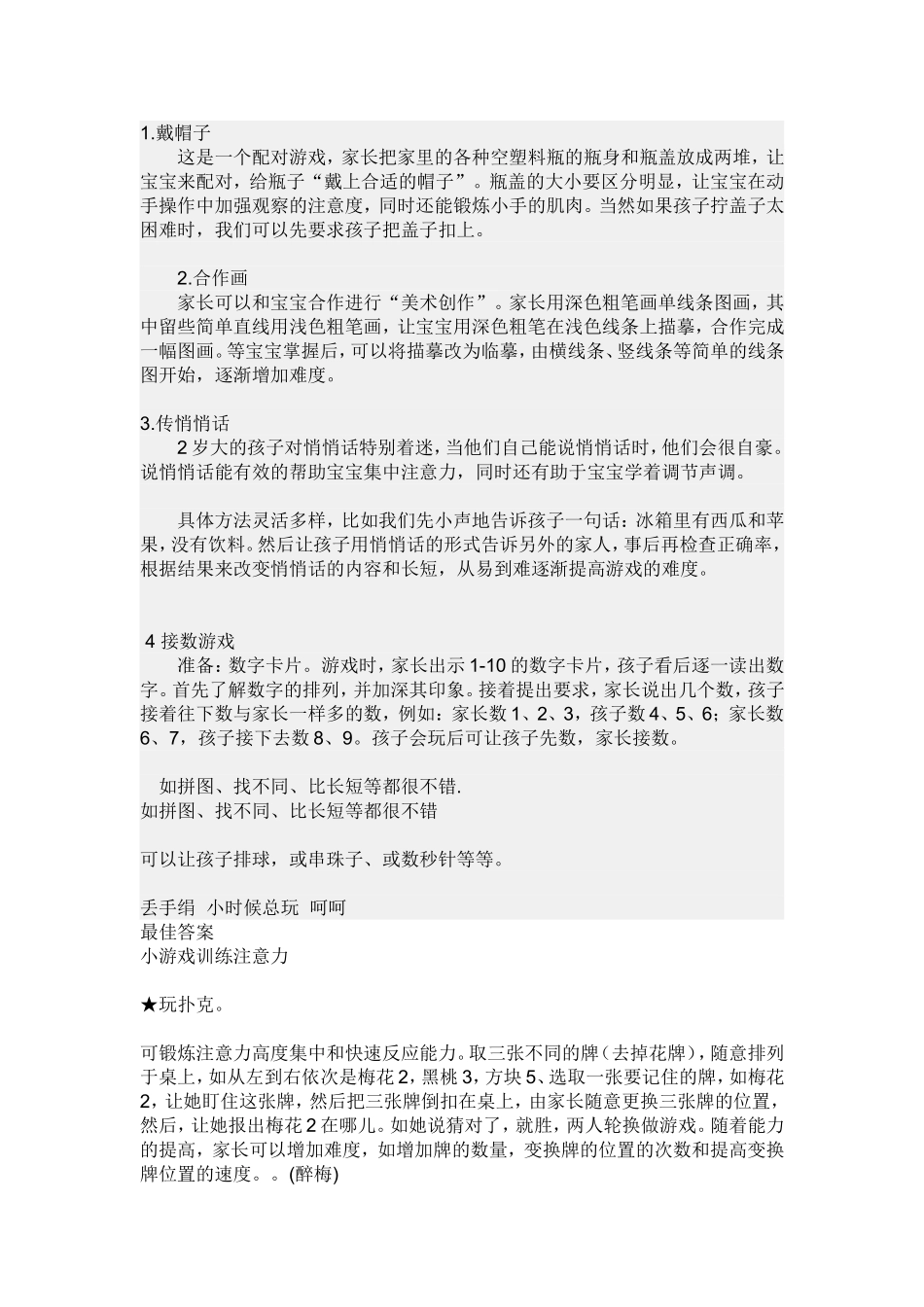 智障儿童注意力训练游戏_第1页