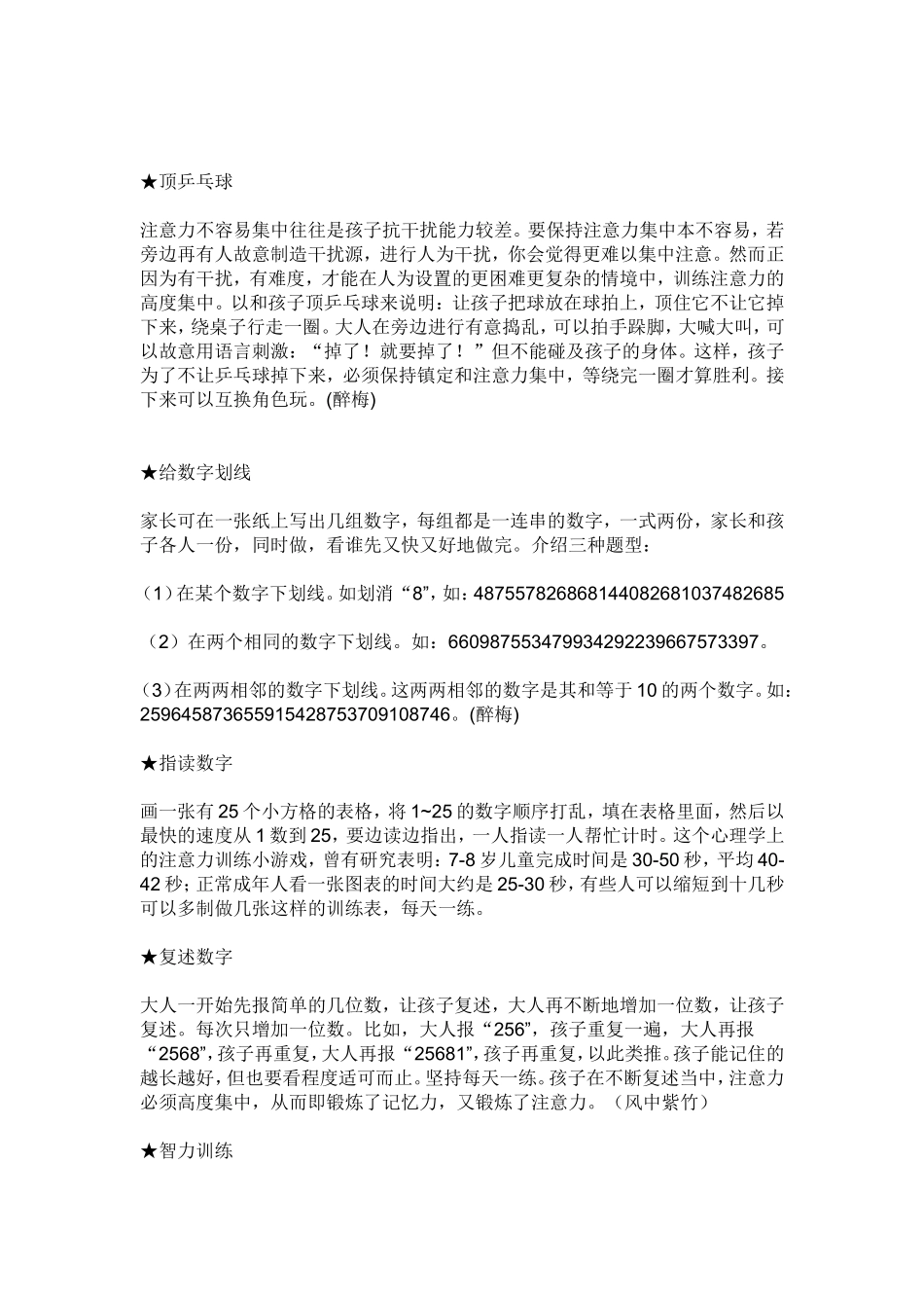 智障儿童注意力训练游戏_第2页