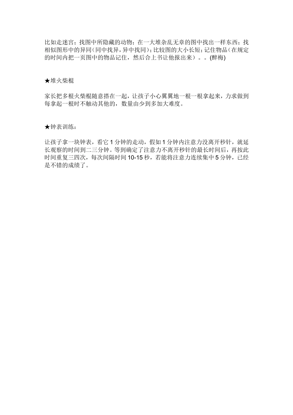智障儿童注意力训练游戏_第3页