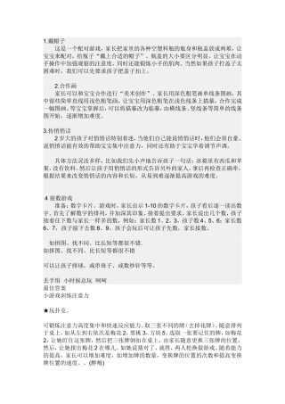智障儿童注意力训练游戏