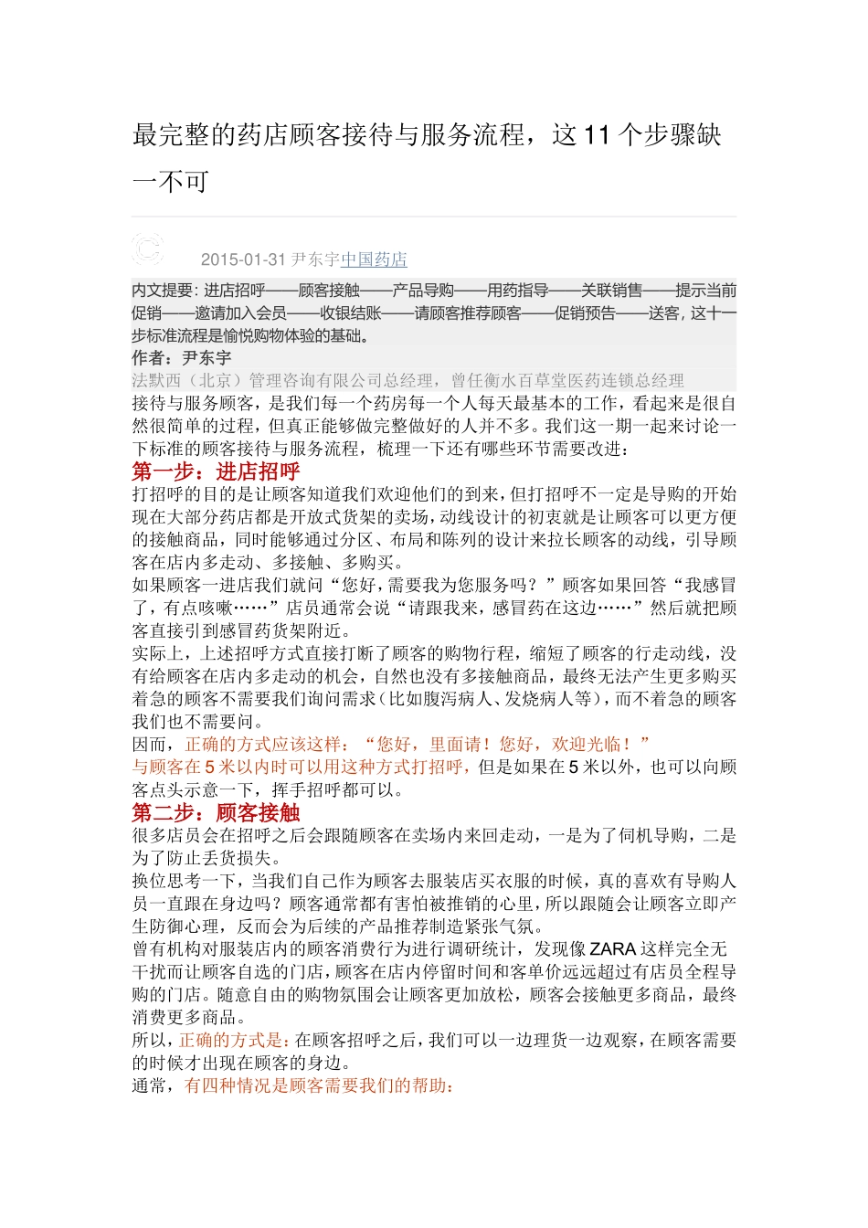 最完整的药店顾客接待与服务流程_第1页