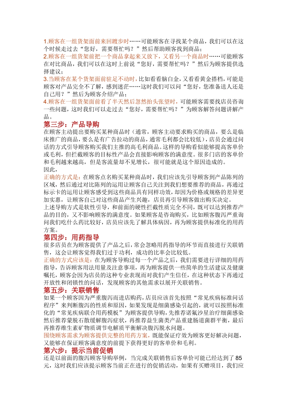 最完整的药店顾客接待与服务流程_第2页