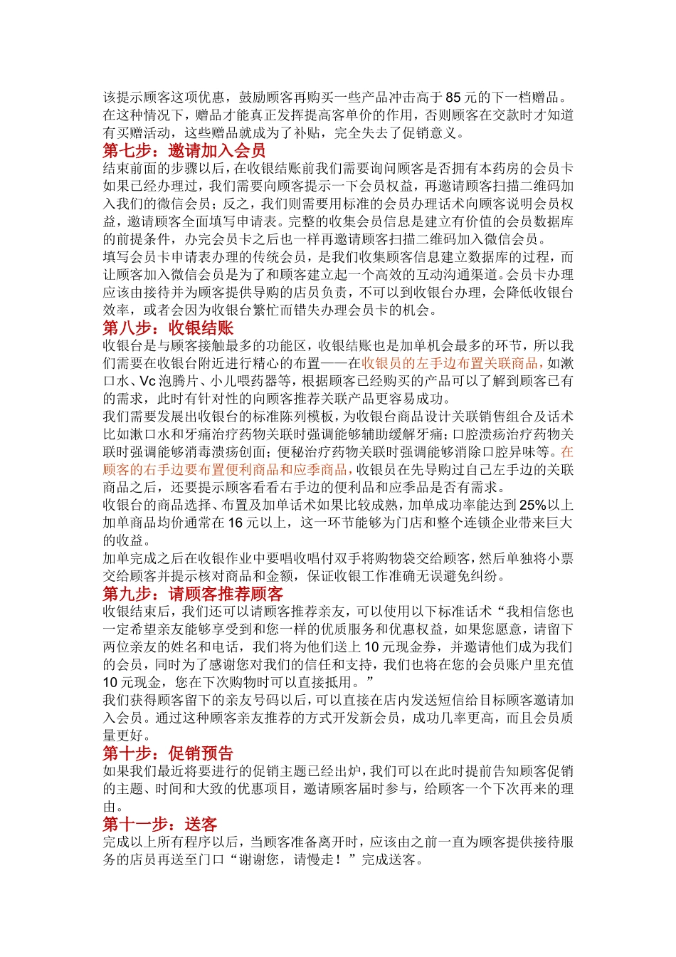 最完整的药店顾客接待与服务流程_第3页