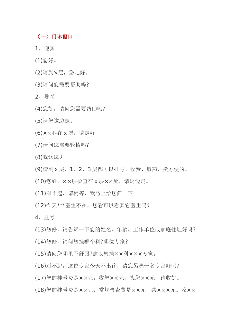 最全医院服务用语_第2页