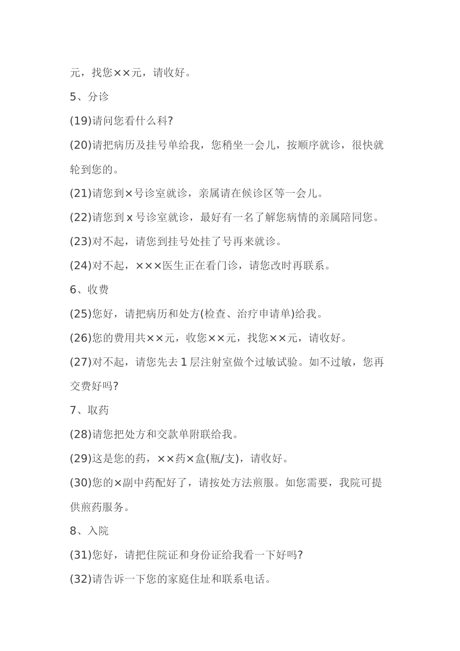 最全医院服务用语_第3页