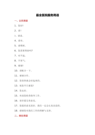 最全医院服务用语
