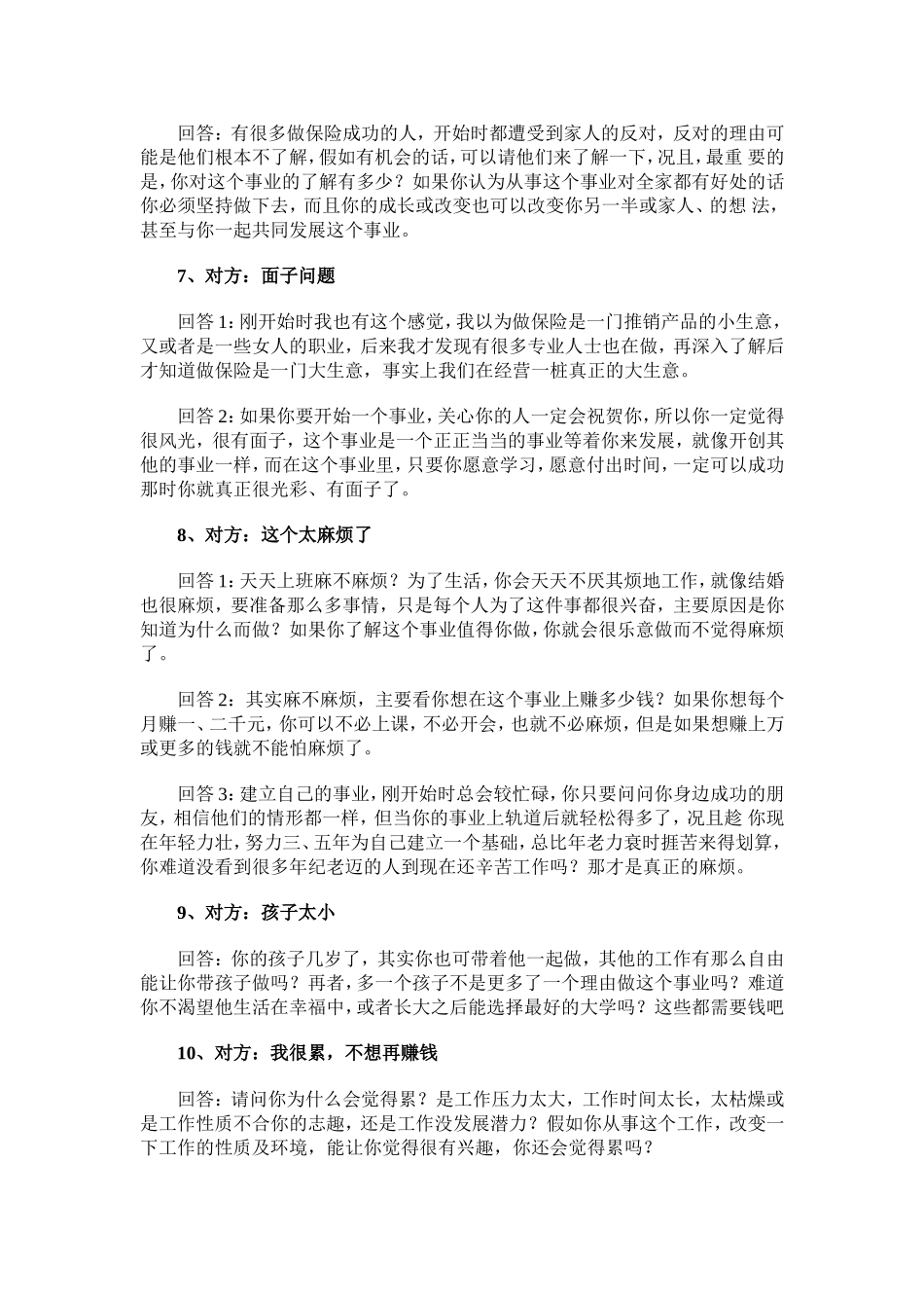 最全的20种保险增员话术_第3页