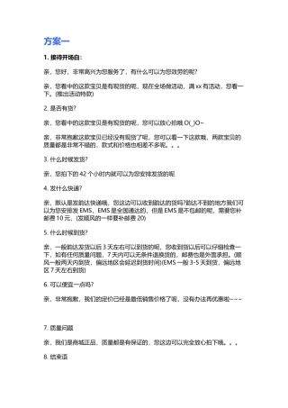 最全淘宝客服话术