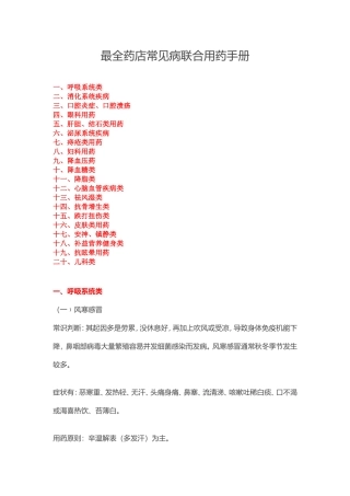 最全药店常见病联合用药手册