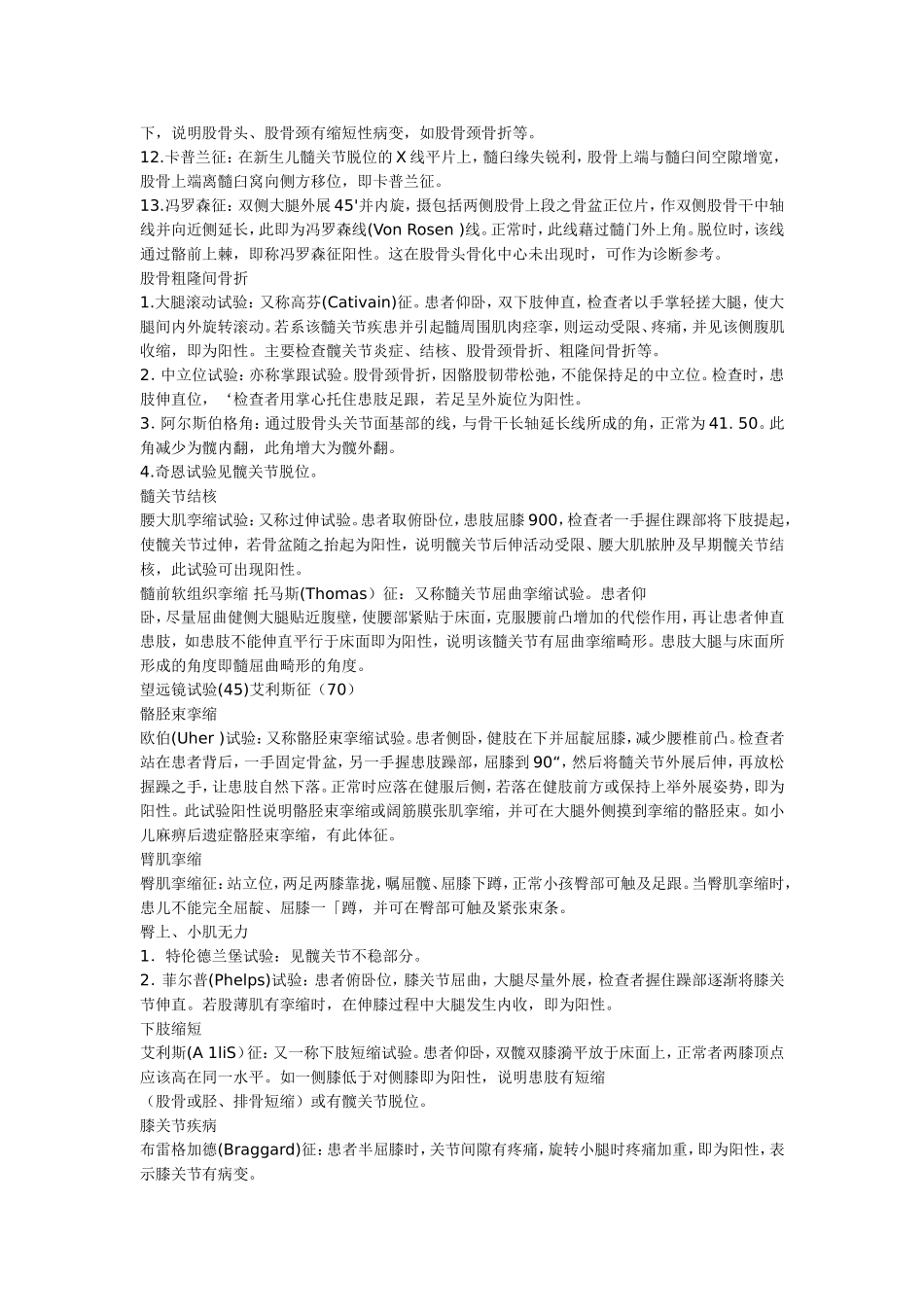 最全查体(创伤骨科)_第3页