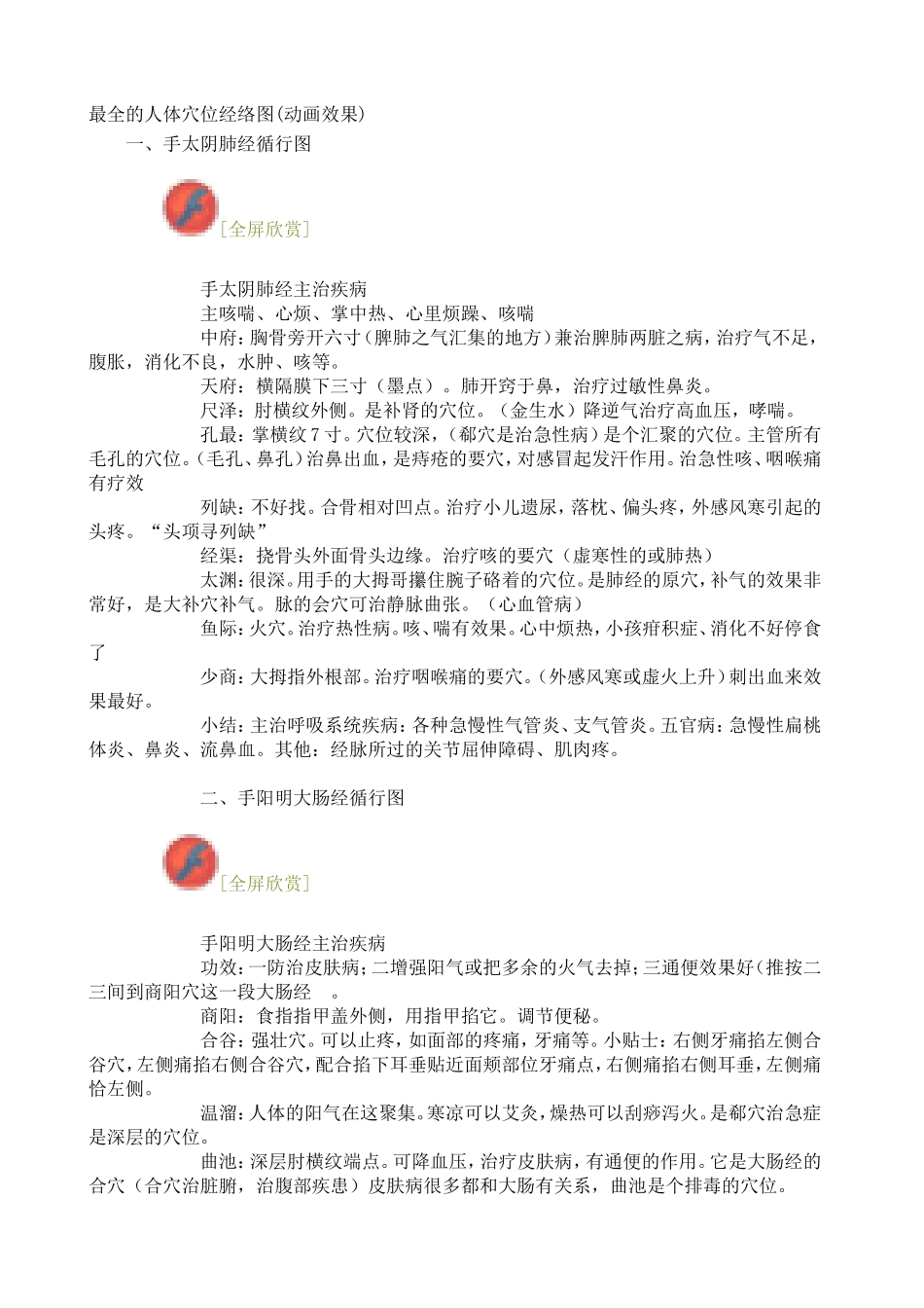 最全的人体穴位经络图_第1页