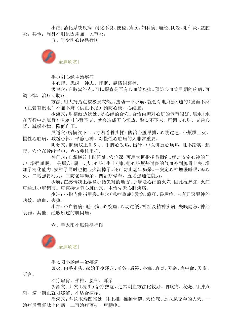 最全的人体穴位经络图_第3页