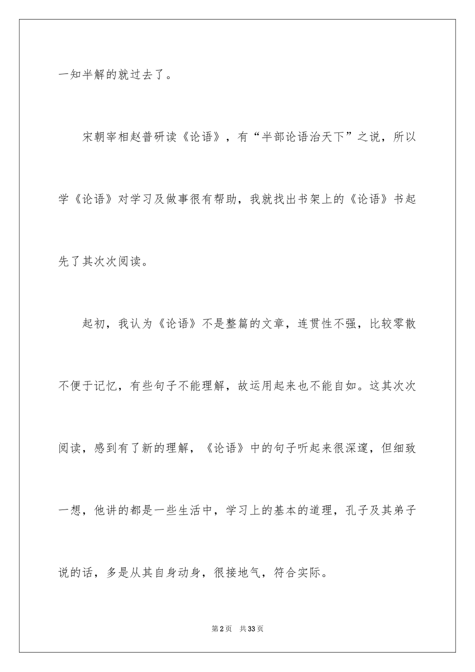 2024《论语》读后感_8_第2页