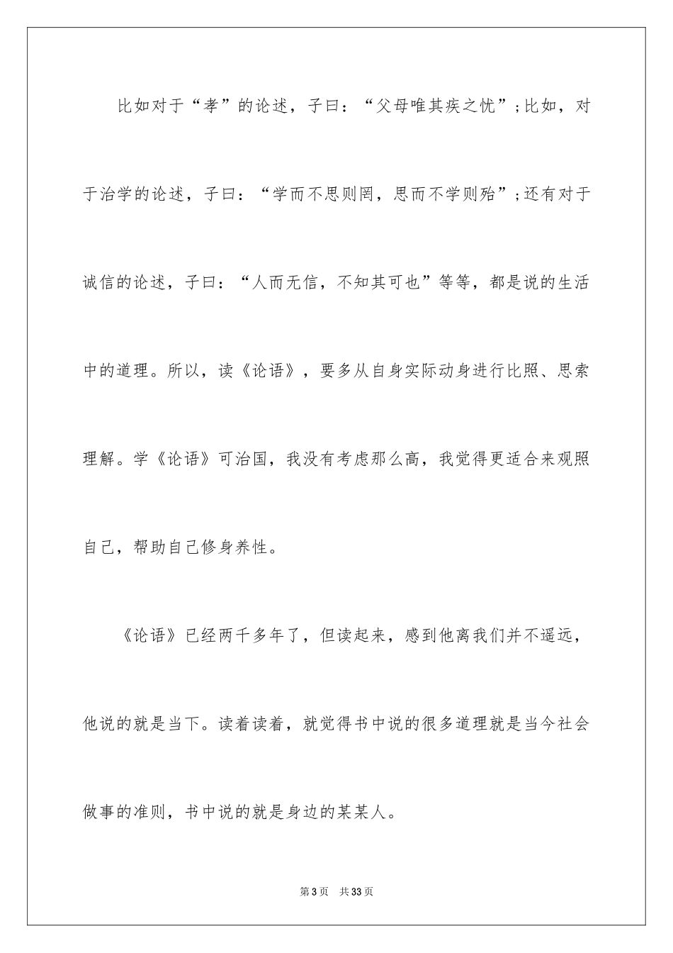 2024《论语》读后感_8_第3页