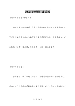 2024《论语》读后感_8