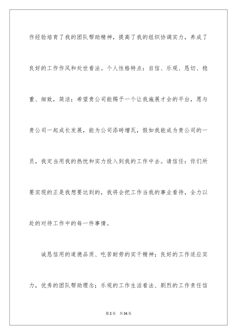 2024个人简历的自我评价_12_第2页