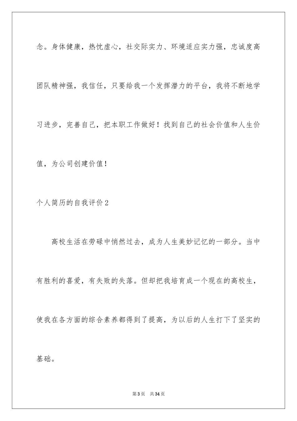 2024个人简历的自我评价_12_第3页