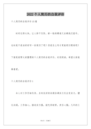 2024个人简历的自我评价_12