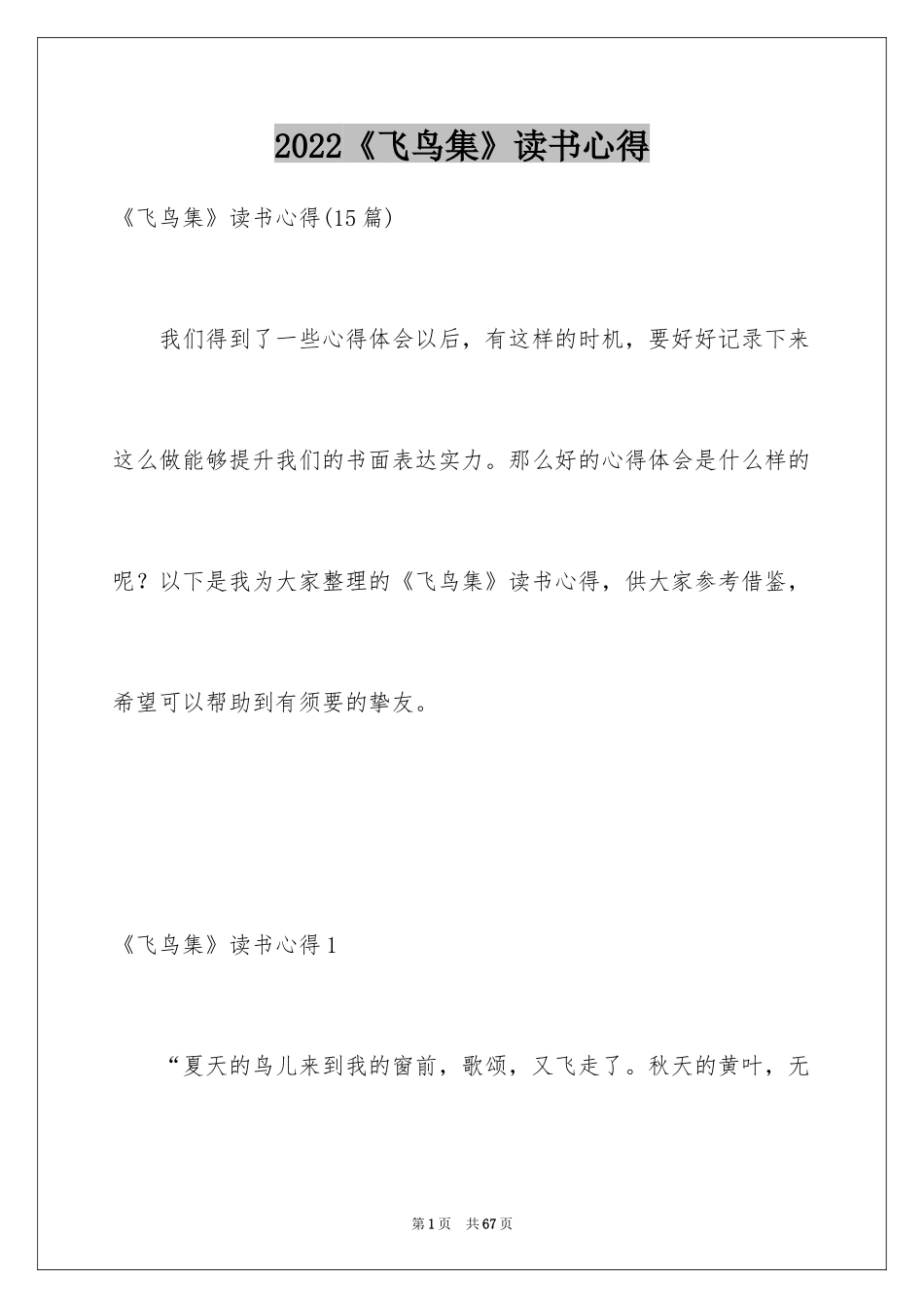 2024《飞鸟集》读书心得_5_第1页