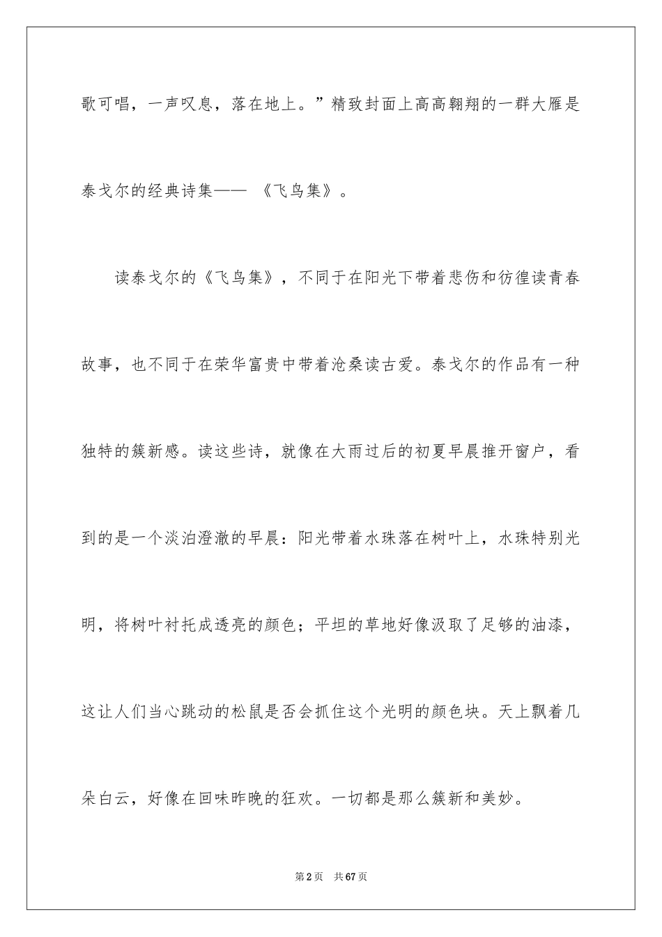 2024《飞鸟集》读书心得_5_第2页