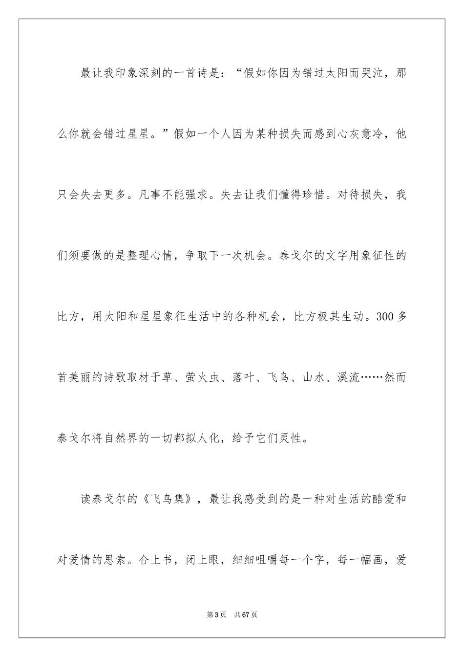 2024《飞鸟集》读书心得_5_第3页