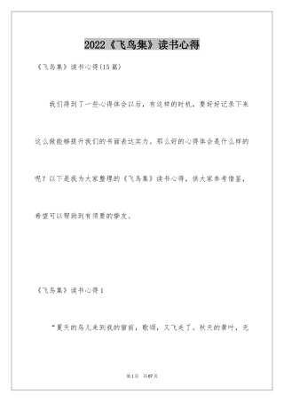 2024《飞鸟集》读书心得_5