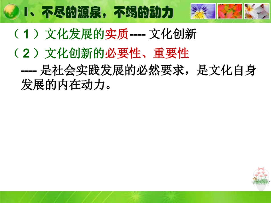 文华创新的源泉和作用_第2页