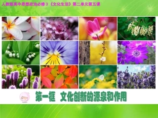 文华创新的源泉和作用