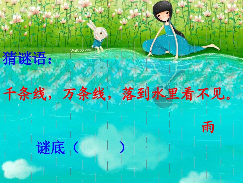 刘晓莉小雨沙沙_第1页