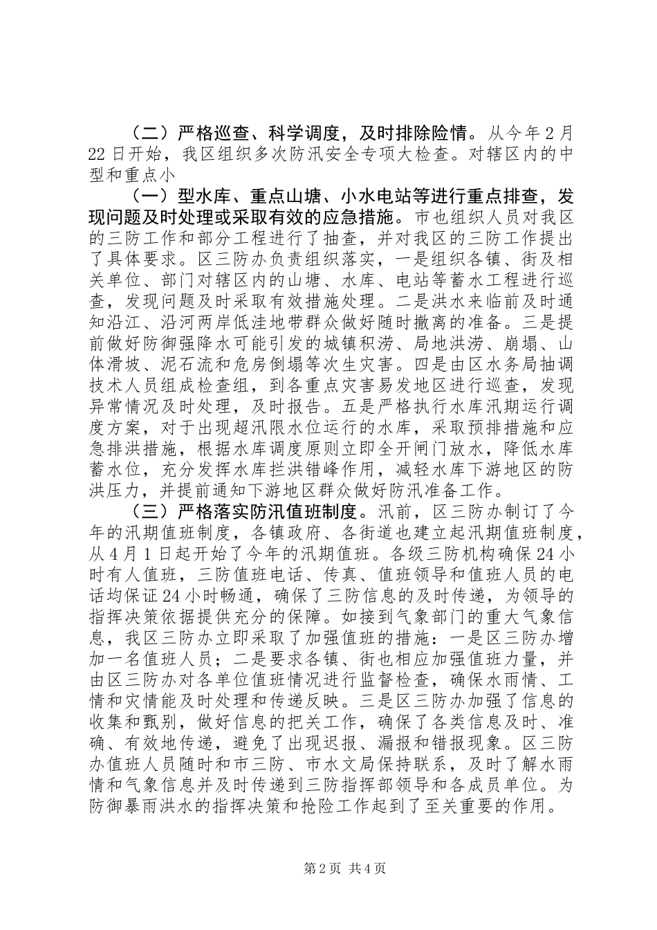 乡镇年度防汛工作总结_第2页
