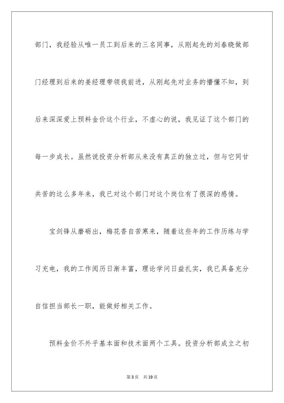 2024企业员工上岗竞聘演讲稿_第3页