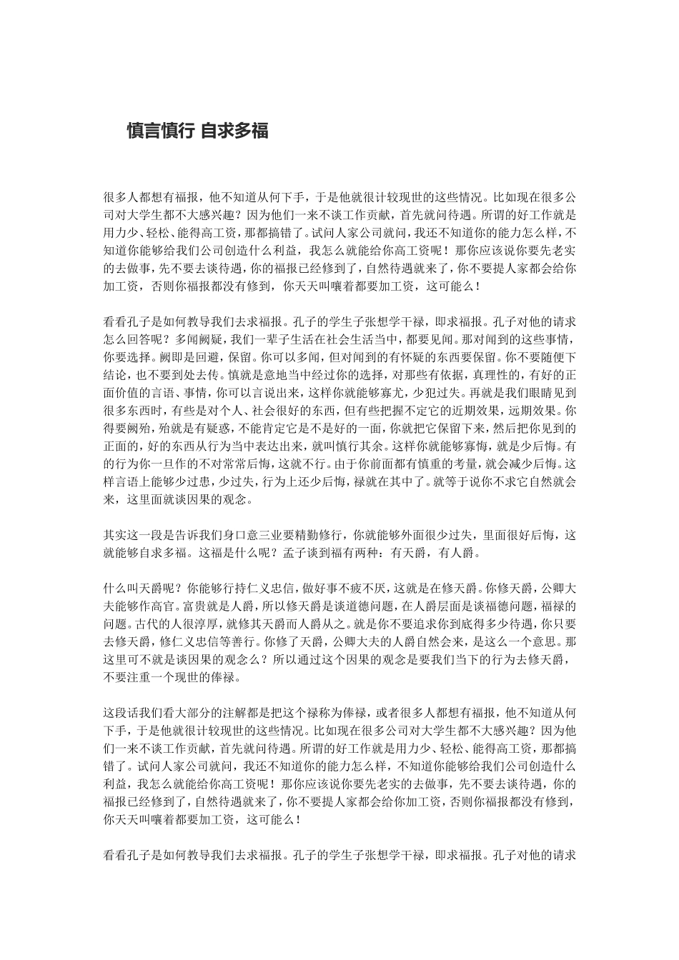 慎言慎行自求多福_第1页