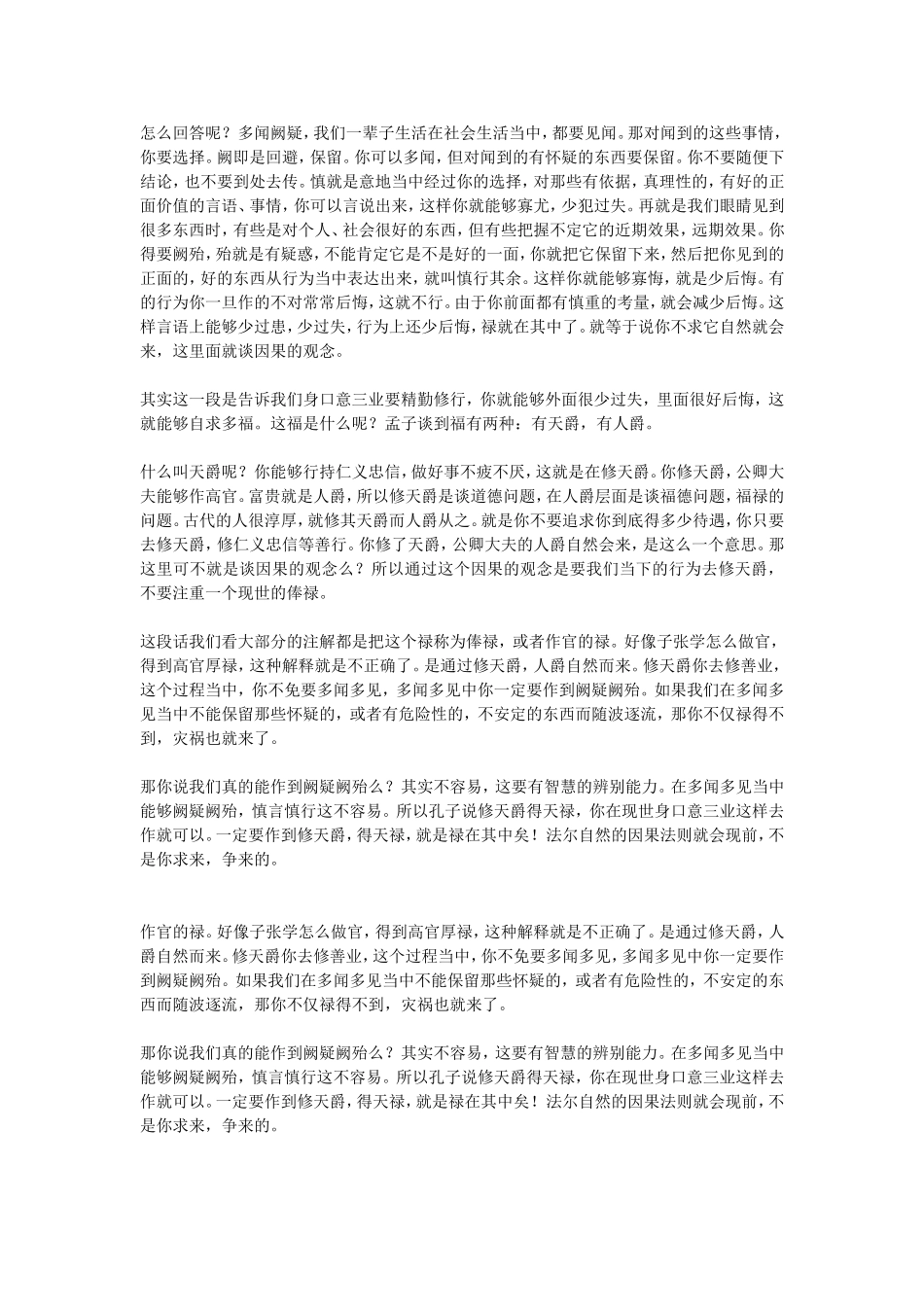 慎言慎行自求多福_第2页