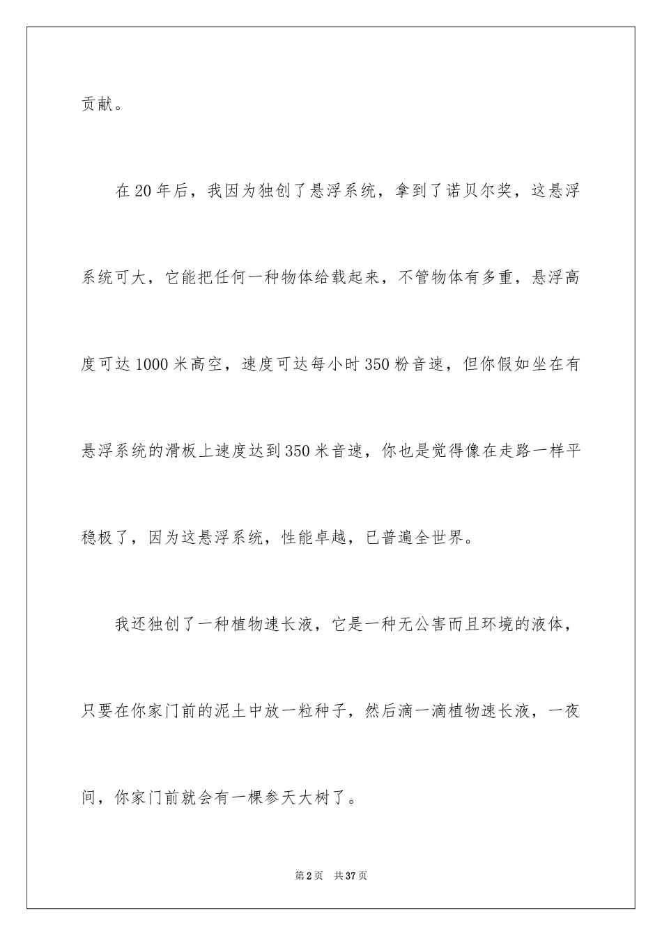 2024二十年后的我初中作文_6_第2页