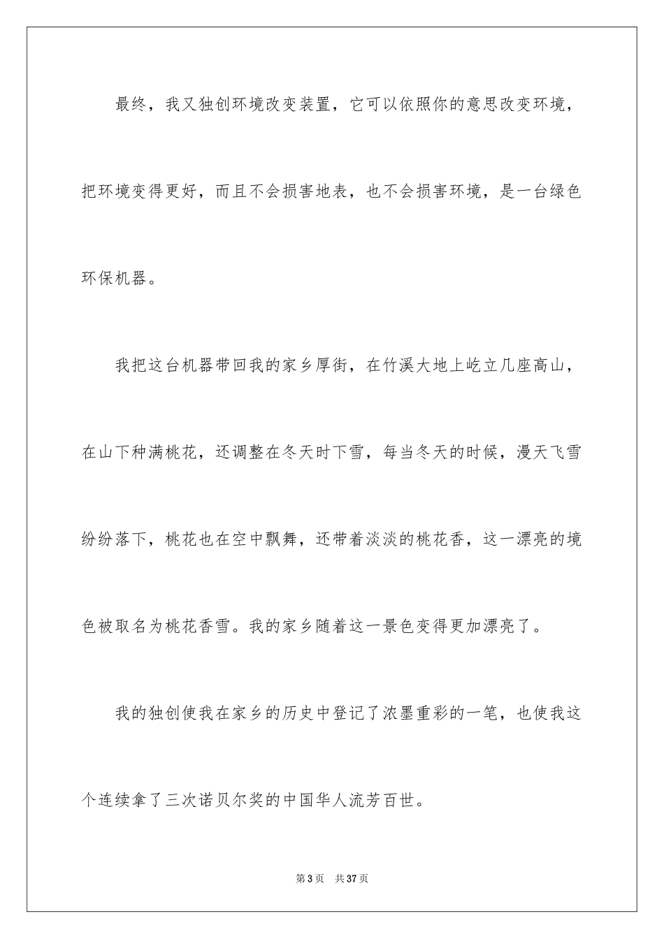 2024二十年后的我初中作文_6_第3页