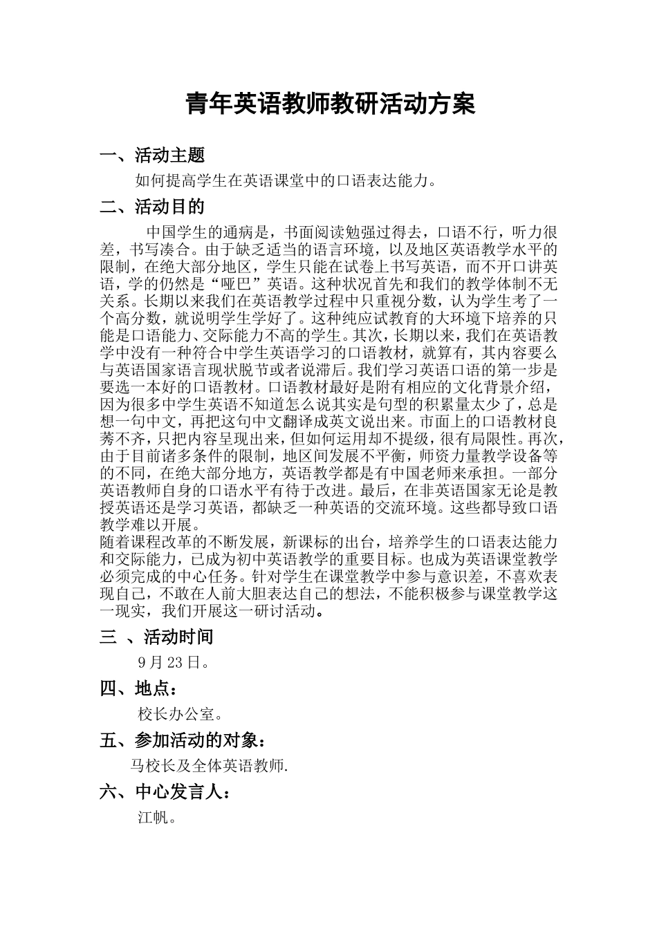 英语教学活动方案_第1页