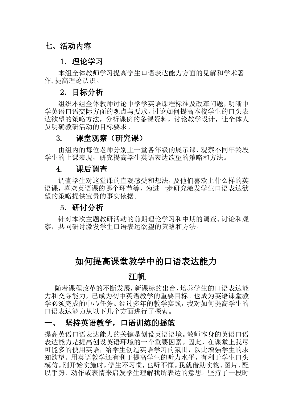 英语教学活动方案_第2页