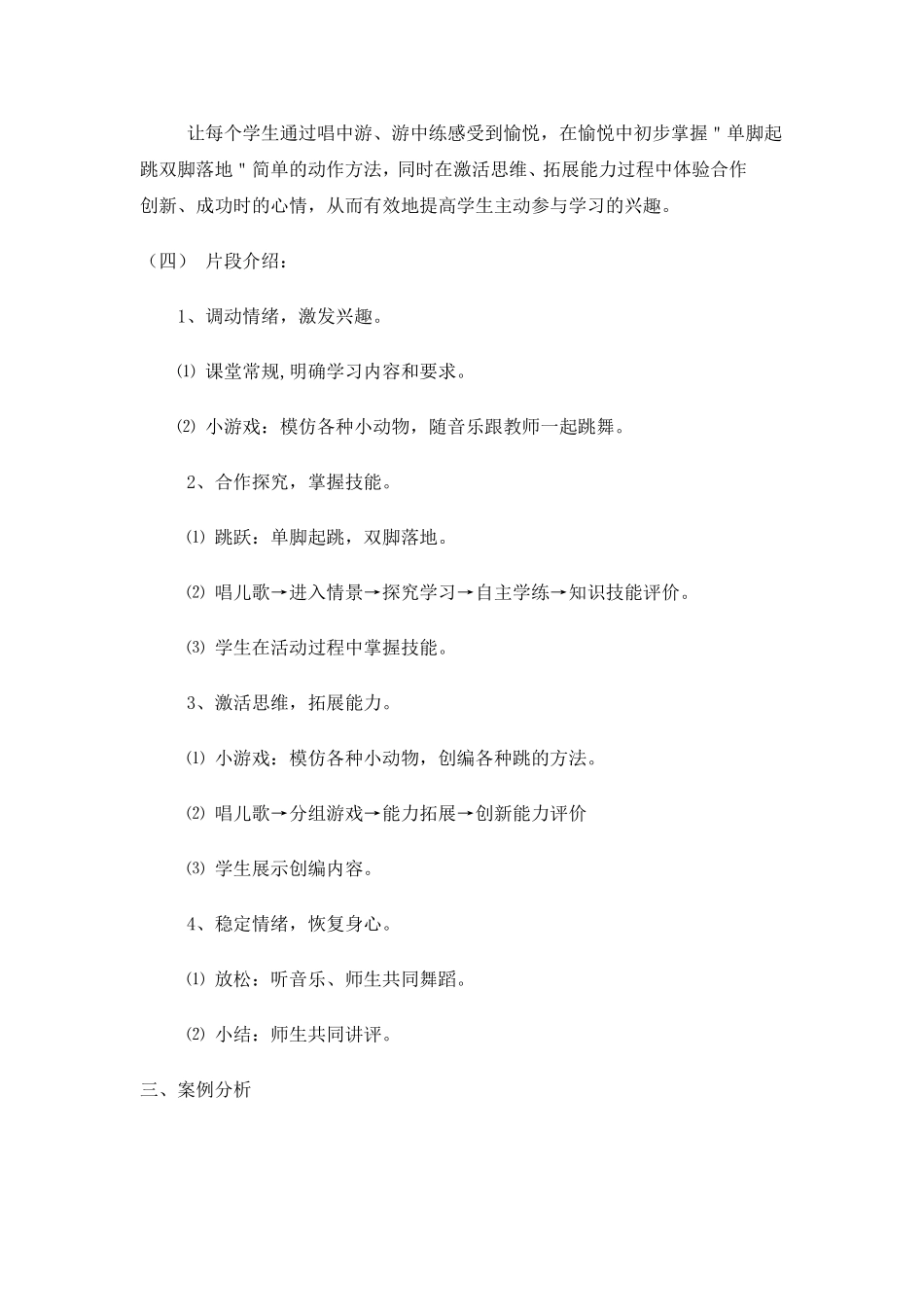 小学体育教学案例 (2)_第2页