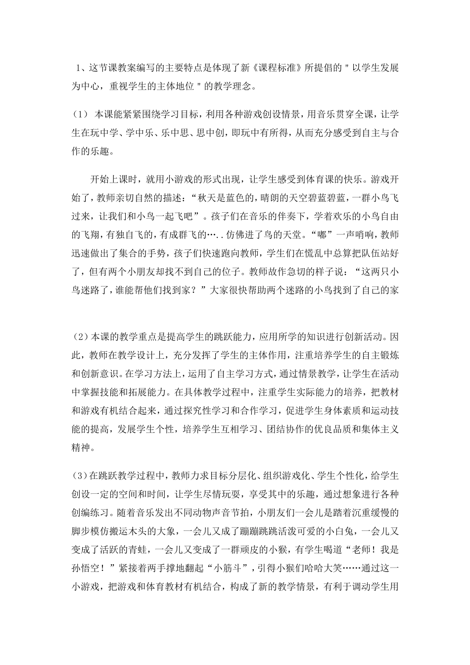 小学体育教学案例 (2)_第3页